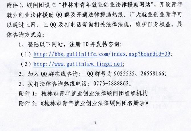 桂林律师宋正发聘任为桂林市青年就业创业法律顾问团成员