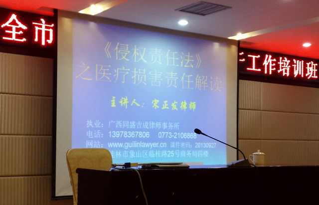 2013年桂林市基层司法行政工作培训会
